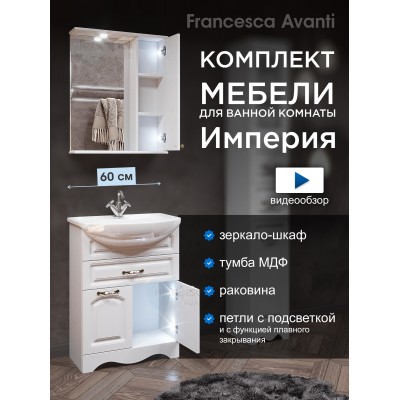 Комплект мебели для ванной комнаты Francesca Империя 60, с 1 ящиком, правый