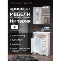 Комплект мебели для ванной комнаты Francesca Avanti Империя 65, с ящиками, левый