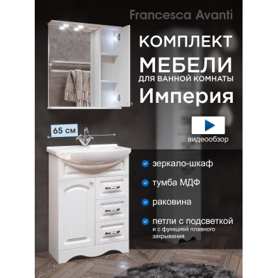 Комплект мебели для ванной комнаты Francesca Империя 65, с ящиками, правый
