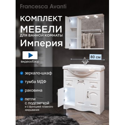 Комплект мебели для ванной комнаты Francesca Империя 80, с ящиками, левый