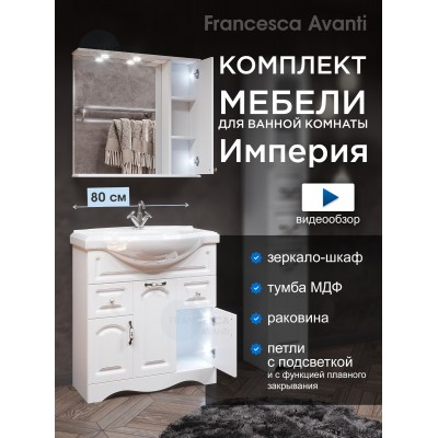 Комплект мебели для ванной комнаты Francesca Империя 80, с ящиками, правый