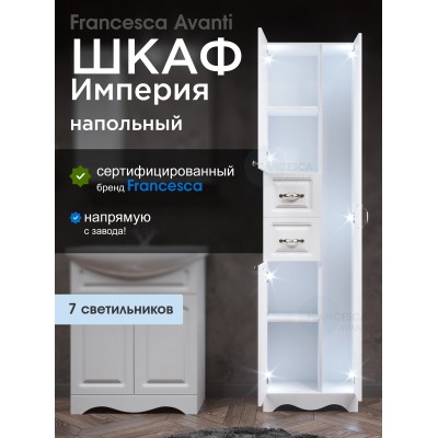 Пенал Francesca Империя 50 белый двойной, с подсветкой, без корзины-1