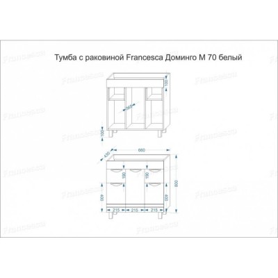 Тумба с раковиной Francesca Доминго М 70 белый, с подсветкой (3 дв.+2 ящ., ум. Миранда 70)-4