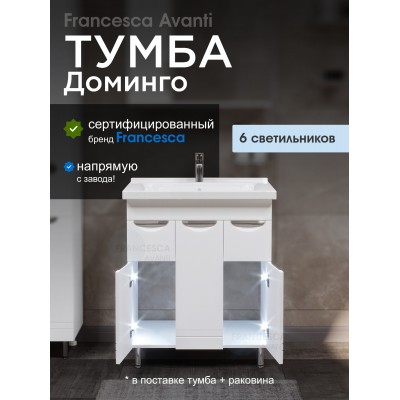 Тумба с раковиной Francesca Доминго М 70 белый, с подсветкой (3 дв.+2 ящ., ум. Миранда 70)-5