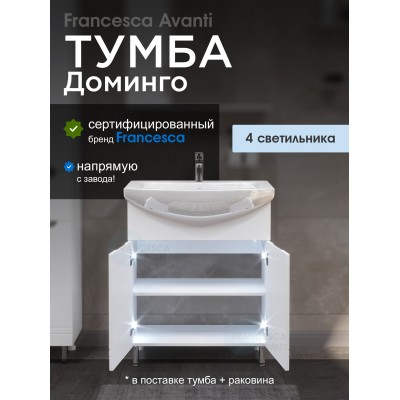 Тумба с раковиной Francesca Доминго 70 2 двери, с подсветкой (ум. Балтика 70)-7