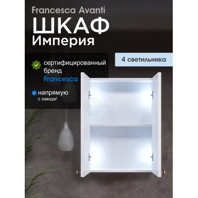 Шкаф навесной Francesca Империя 50 белый, с подсветкой-1