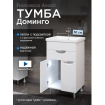 Тумба с раковиной Francesca Доминго 50 с ящиком, с подсветкой (ум. Como 50)