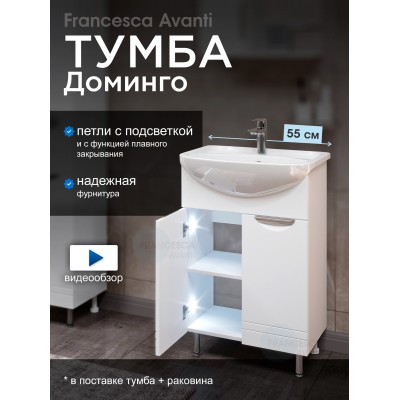 Тумба с раковиной Francesca Доминго 55 белый, с подсветкой (2 дв.,ум. Уют 55)