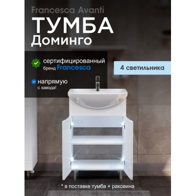 Тумба с раковиной Francesca Доминго 55 белый, с подсветкой (2 дв.,ум. Уют 55)-1