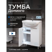 Тумба с раковиной Francesca Доминго 60 белый, с подсветкой (2 дв.,ум. Уют 60)