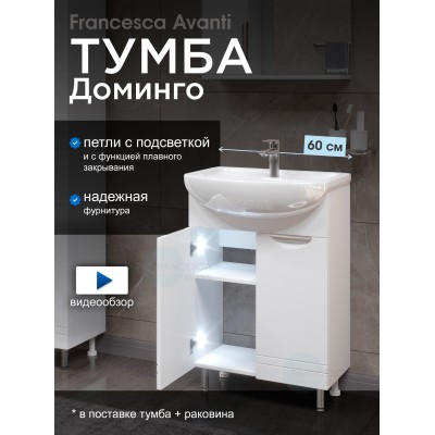 Тумба с раковиной Francesca Доминго 60 белый, с подсветкой (2 дв.,ум. Уют 60)