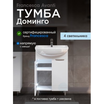 Тумба с раковиной Francesca Доминго 60 белый, с подсветкой (2 дв.,ум. Уют 60)-1