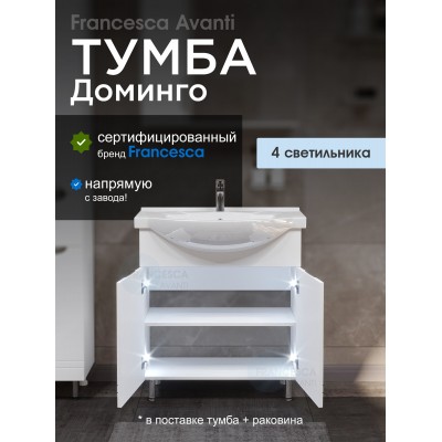 Тумба с раковиной Francesca Доминго 75 белый, с подсветкой (2 дв., ум. Элеганс 75)-6