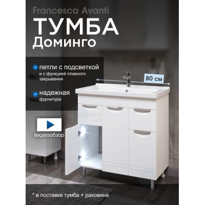 Тумба с раковиной Francesca Доминго М 80 белый, с подсветкой (3 дв.+2 ящ., ум. Миранда 80)
