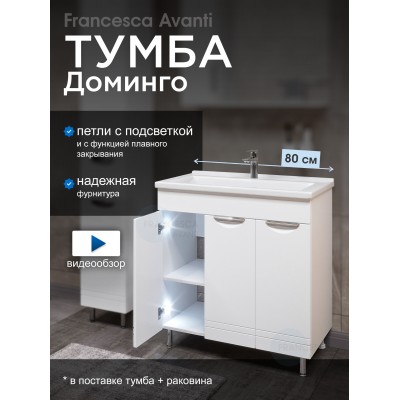 Тумба с раковиной Francesca Доминго 80 3 двери, с подсветкой (ум. Миранда 80)