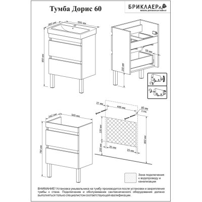 Комплект мебели для ванной Бриклаер Дорис 60-8