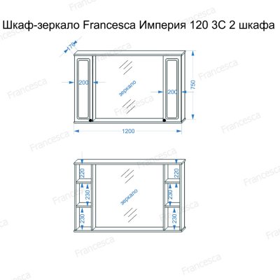 Зеркало-шкаф Francesca Империя 120 3С белый (2 шкафа)-1